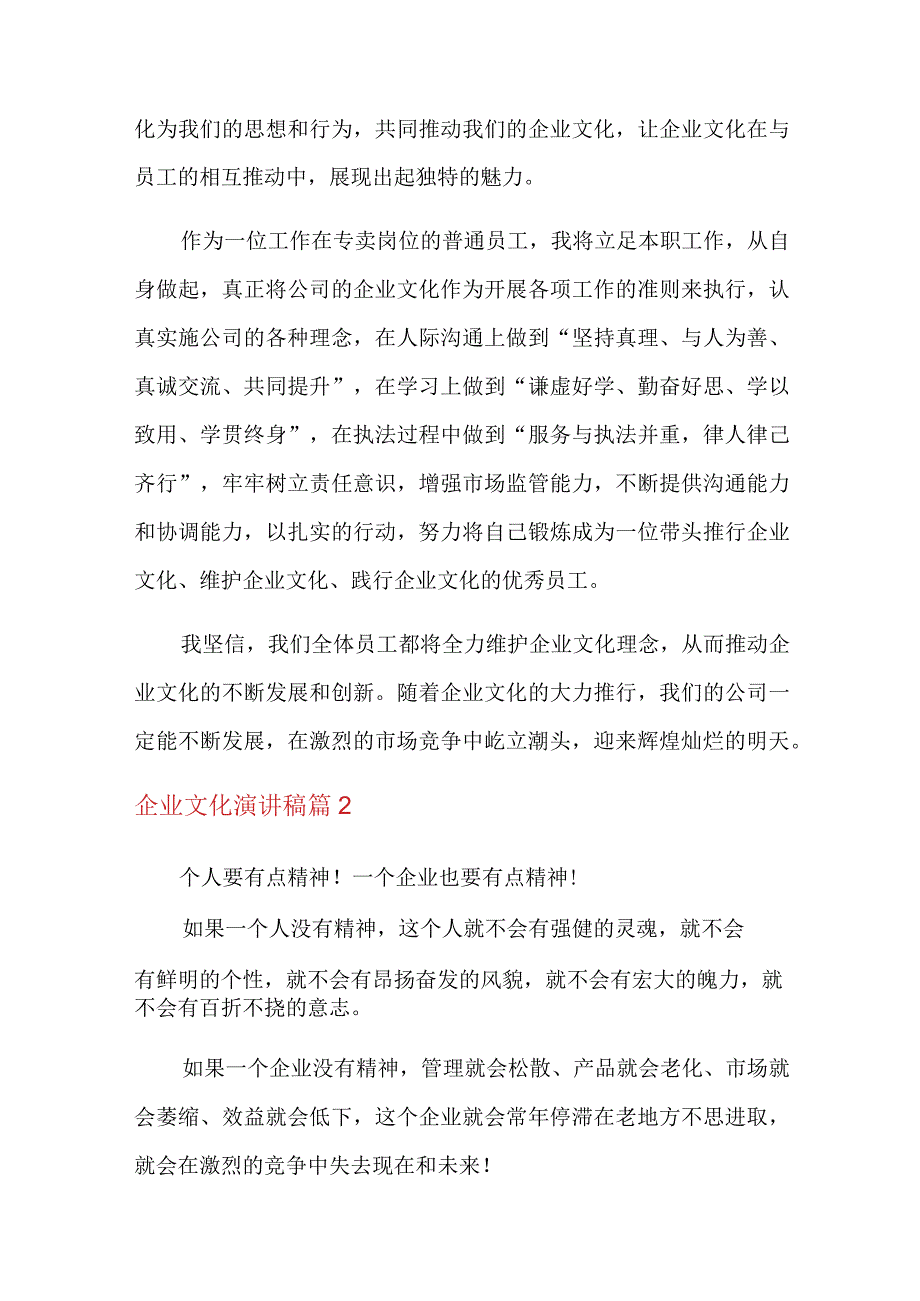 企业文化演讲稿四篇【精选】.docx_第2页