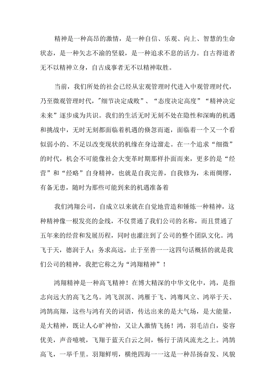 企业文化演讲稿四篇【精选】.docx_第3页