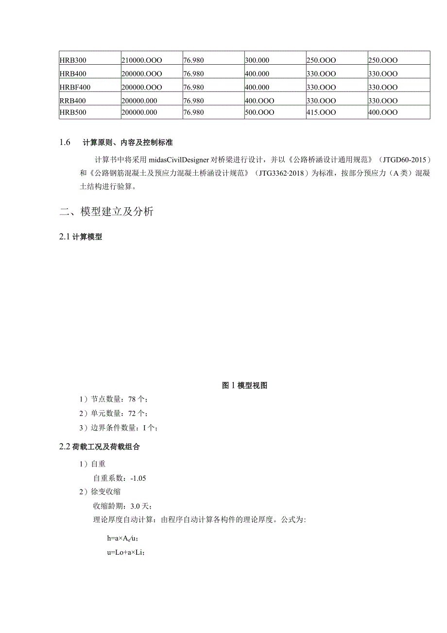 文锦路（聚龙路至聚祥街）、聚祥街 （诗锦路至成双大道北段）项目--桥台桩基结构计算书.docx_第3页