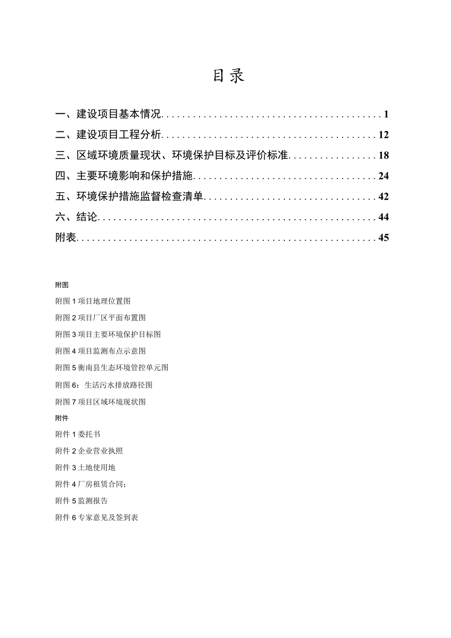 电子变压器骨架加工项目 环境影响报告.docx_第3页