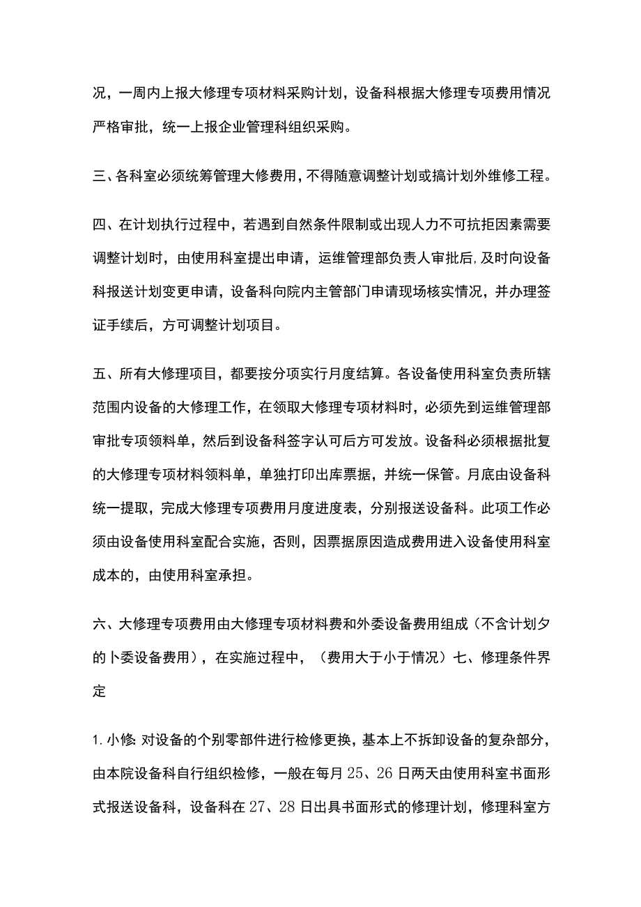 设备维修管理办法[全].docx_第3页