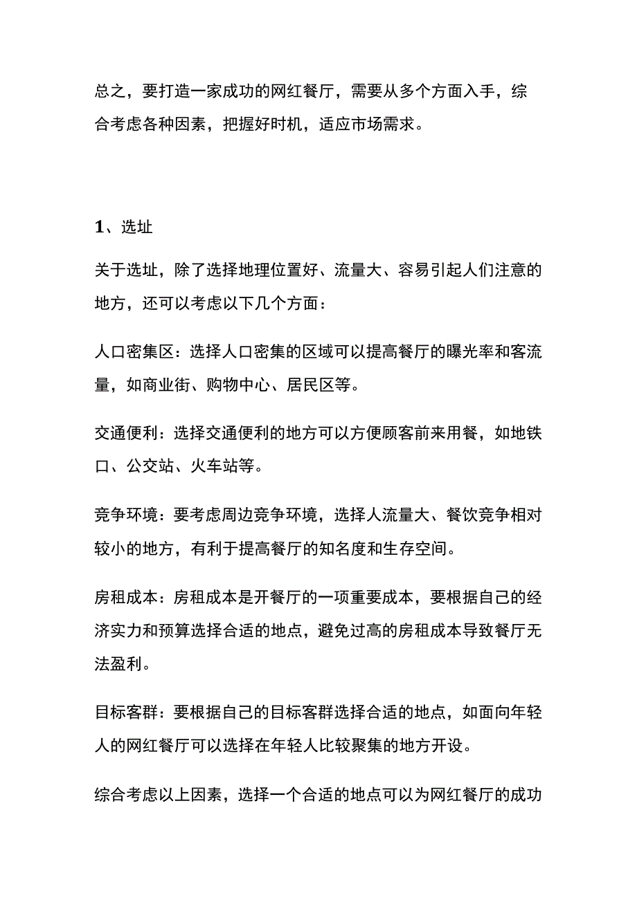 打造网红餐厅策划方案(全).docx_第2页