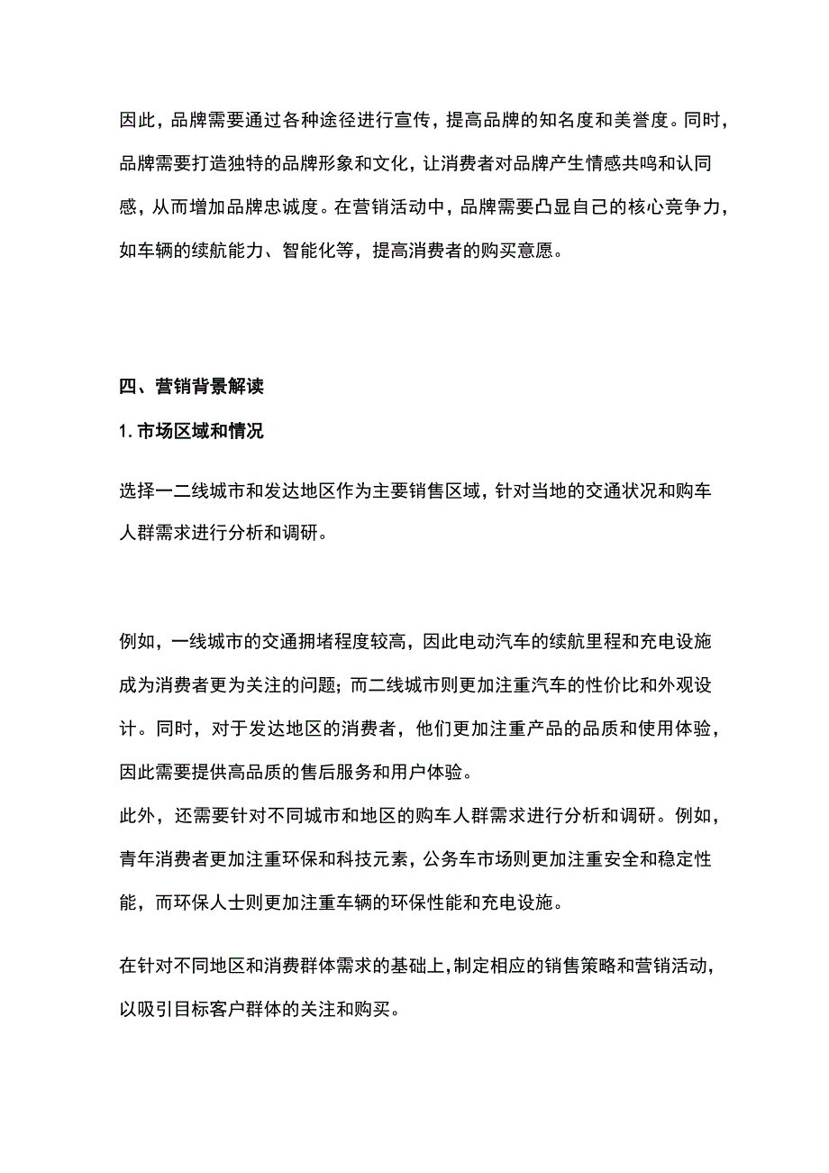 国产电动汽车品牌产品落地营销活动及传播方案(全).docx_第3页