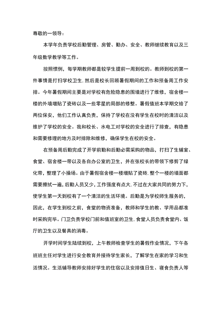 XXX学校后勤工作总结.docx_第1页