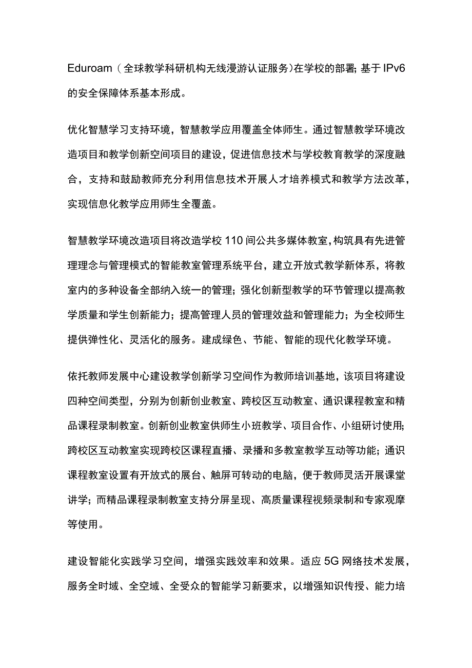 2023高校提升信息化水平方案多套[全].docx_第2页