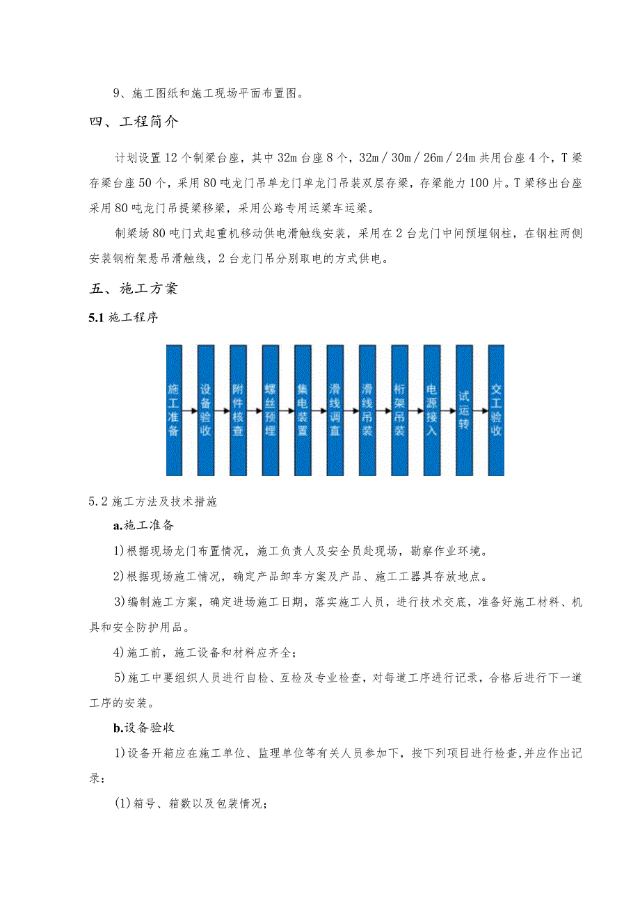 龙门吊滑触线施工方案.docx_第2页