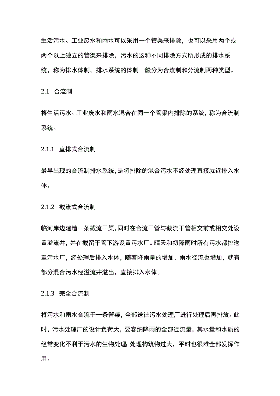 市政工程中排水专业要点全总结.docx_第2页