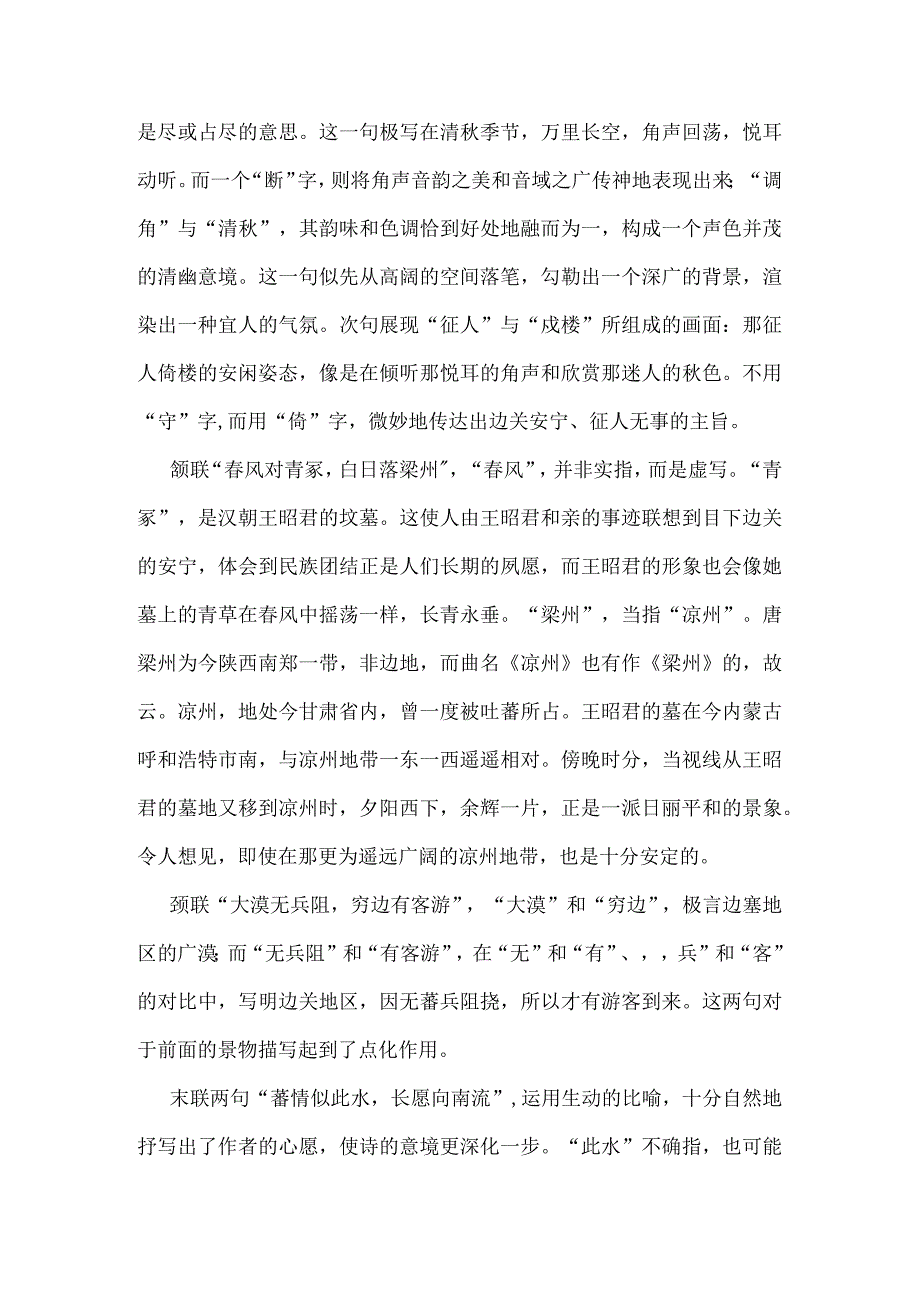 张乔《书边事》诗词.docx_第2页