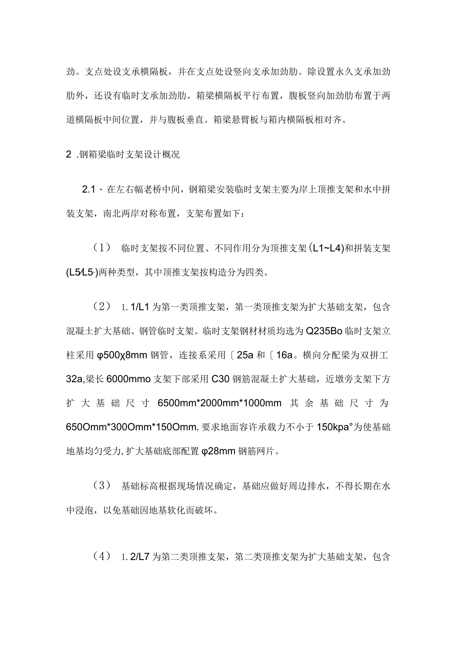 主桥钢箱梁临时支架施工技术交底全.docx_第2页