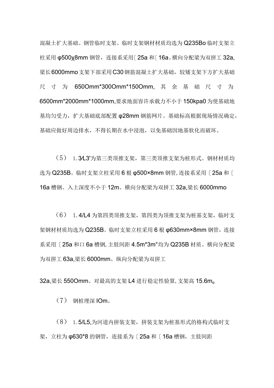 主桥钢箱梁临时支架施工技术交底全.docx_第3页