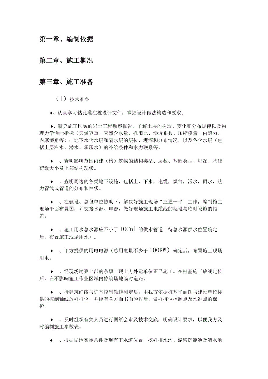 长螺旋反插钢筋笼紧急施工实施方案.docx_第1页