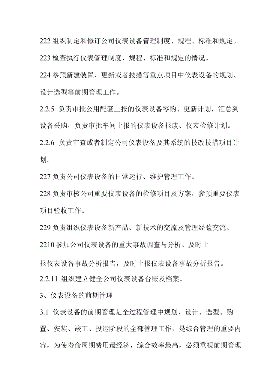 仪表及自动化控制系统管理制度.docx_第2页