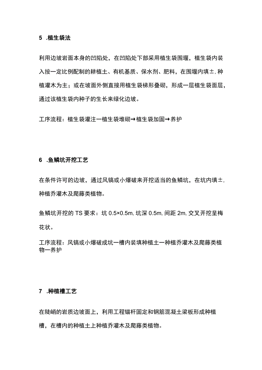 边坡绿化施工工艺全总结.docx_第3页