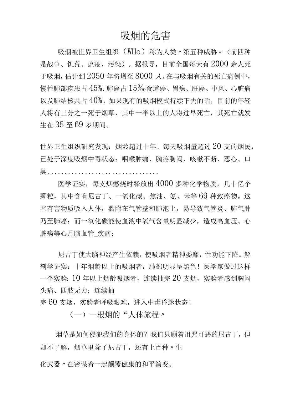 戒烟健康教育宣传.docx_第1页