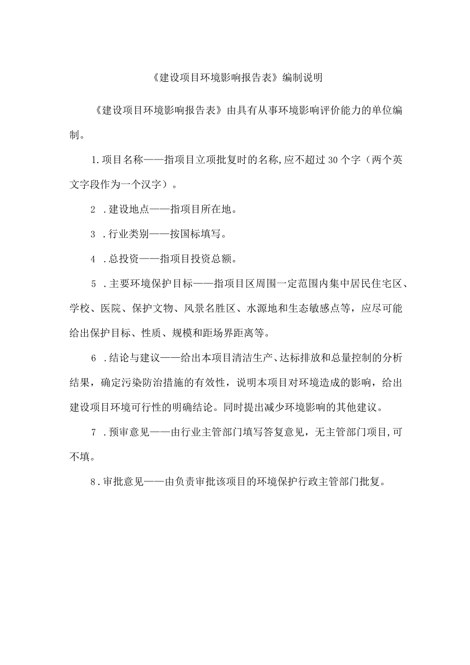 年产4000万件服饰（内衣裤）建设项目环境影响报告.docx_第1页