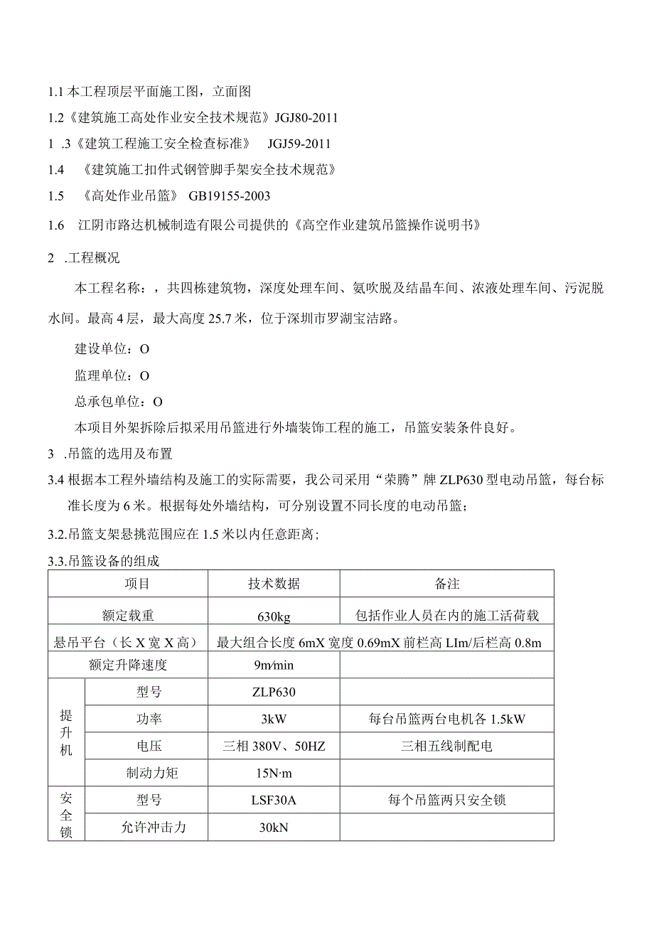 吊篮安装方案.docx_第3页