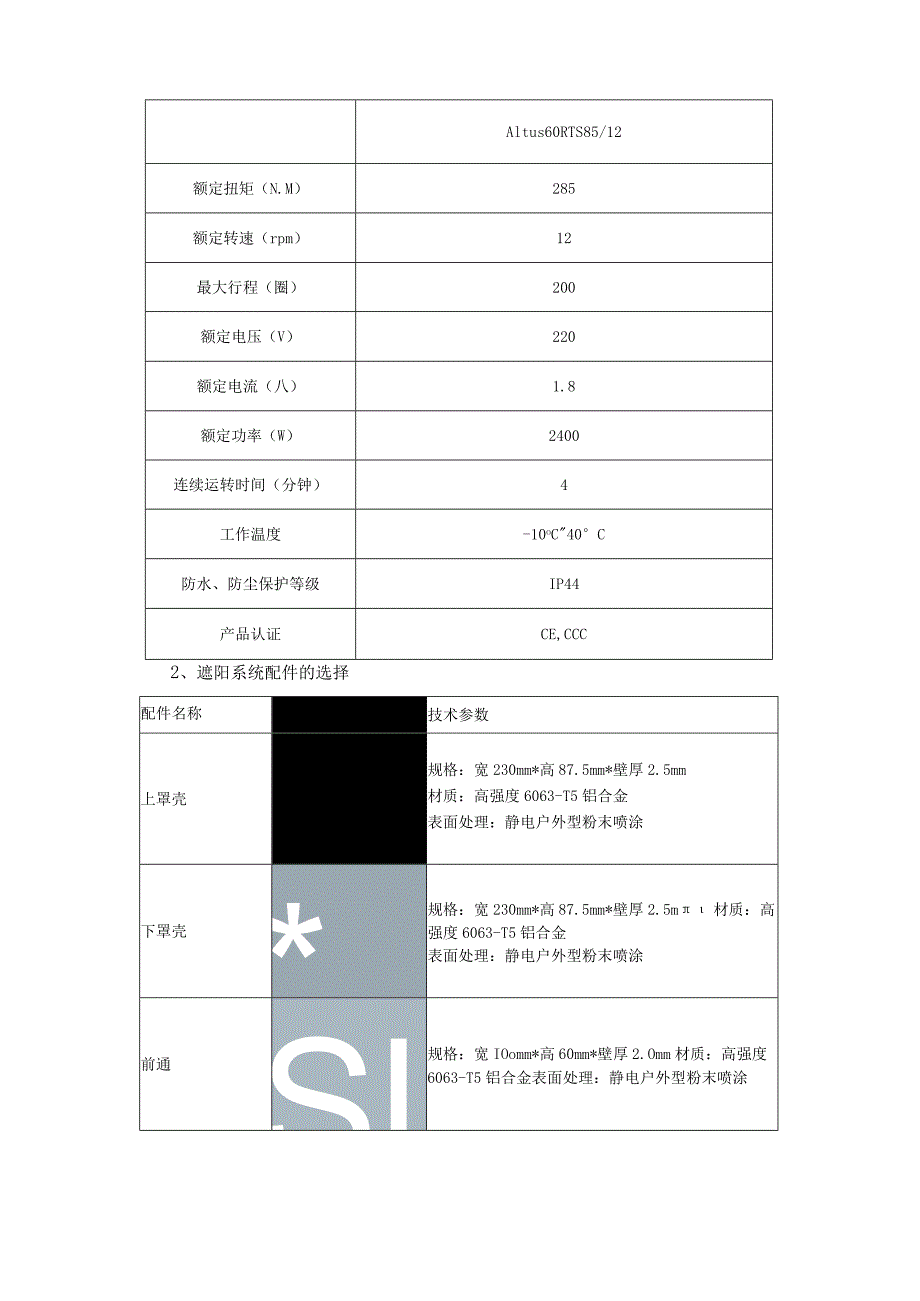 户外遮阳系统施工专项方案.docx_第2页