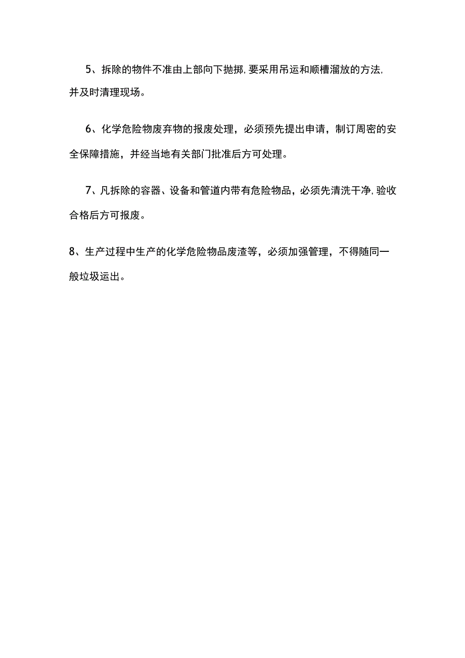 生产设备拆除和报废管理制度[全].docx_第2页