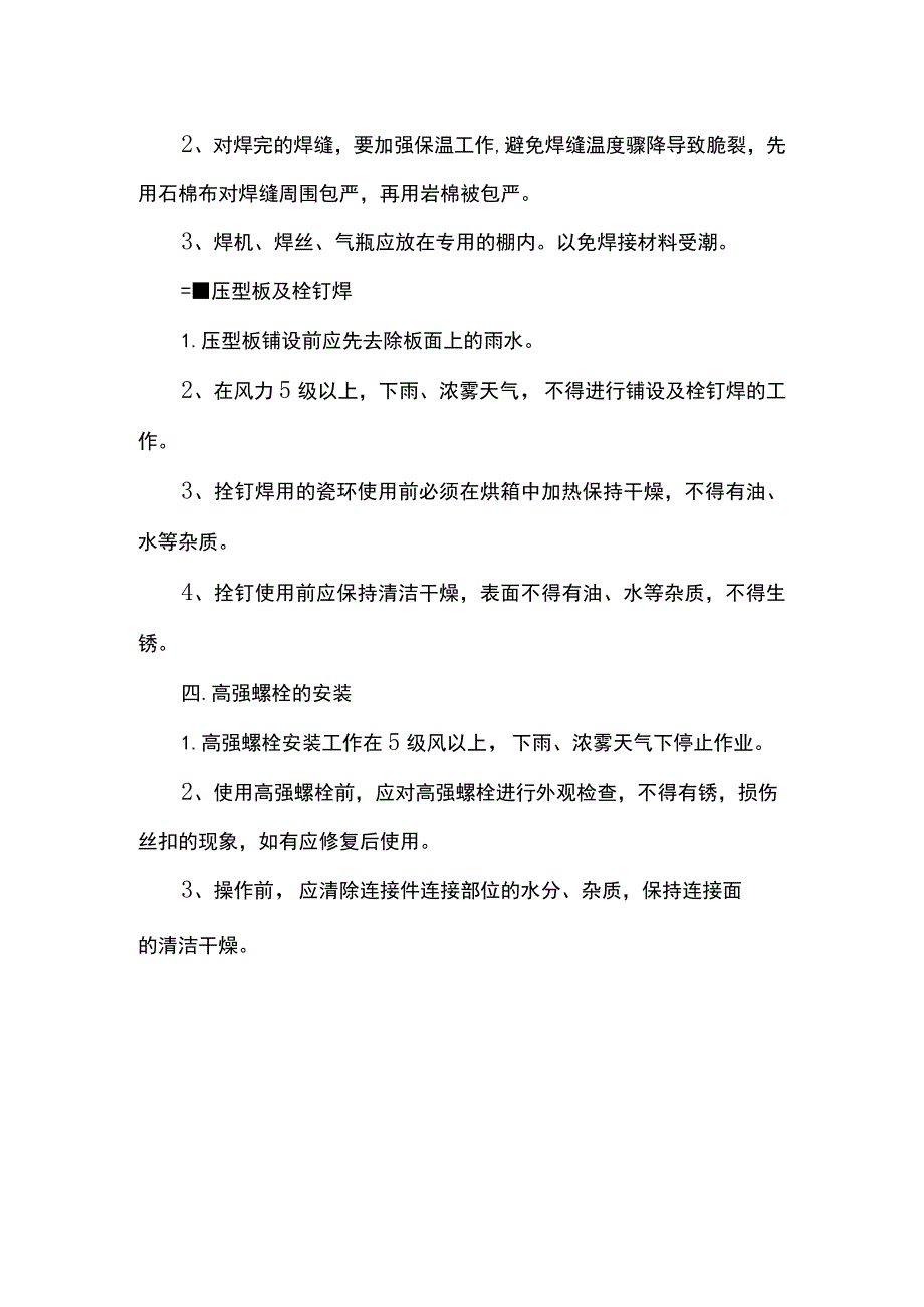 钢结构防雨措施.docx_第2页