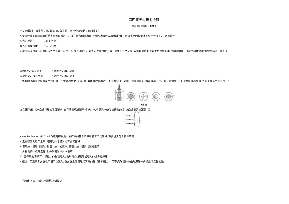 第四章光的折射透镜.docx_第1页