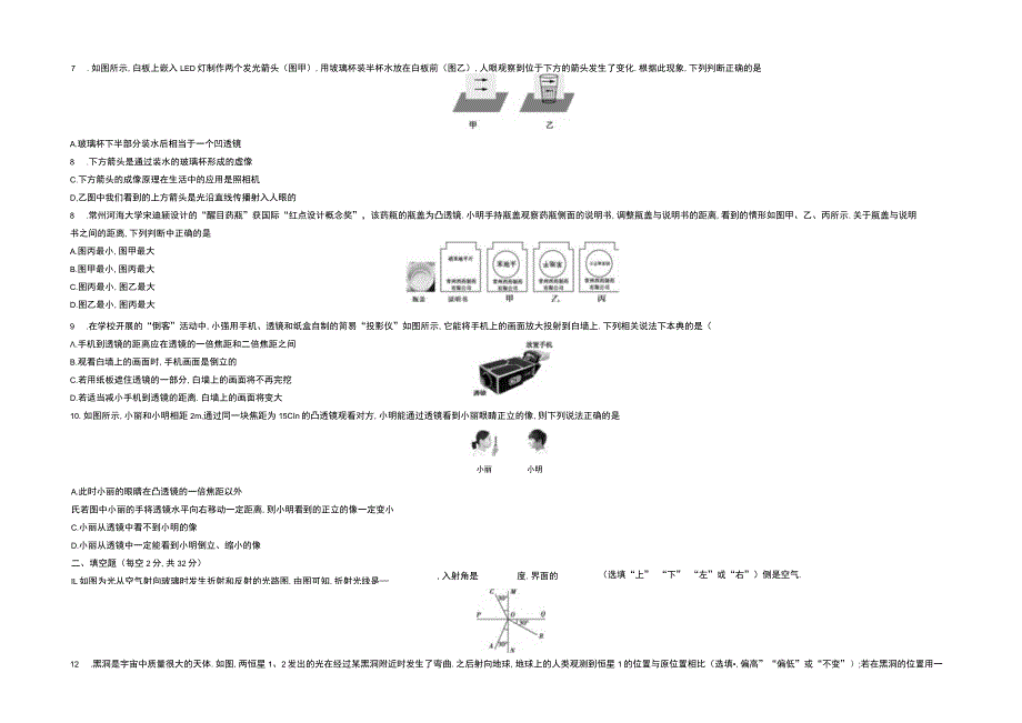 第四章光的折射透镜.docx_第2页