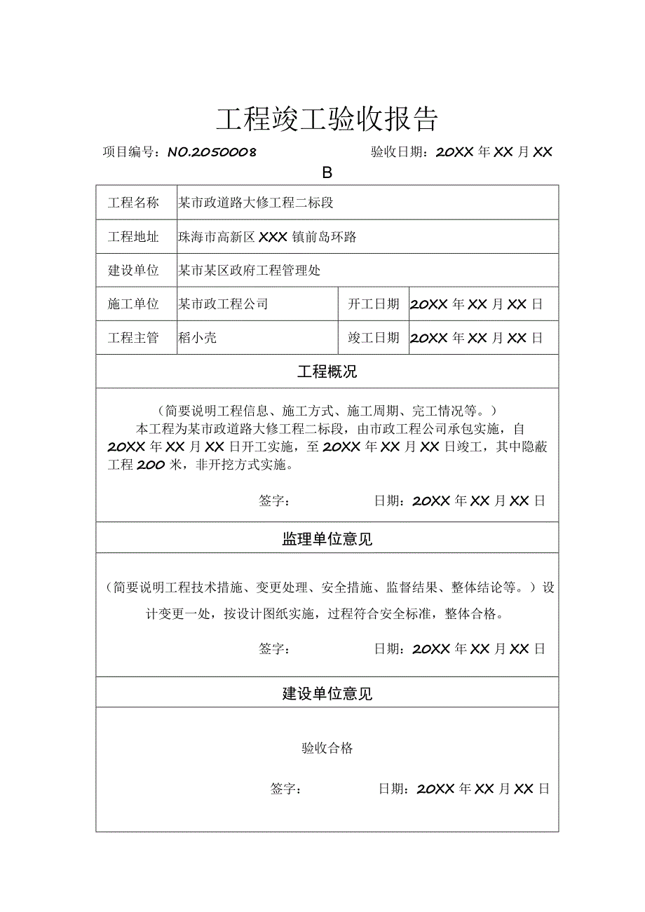 工程项目竣工验收清单参考模板 5份.docx_第1页