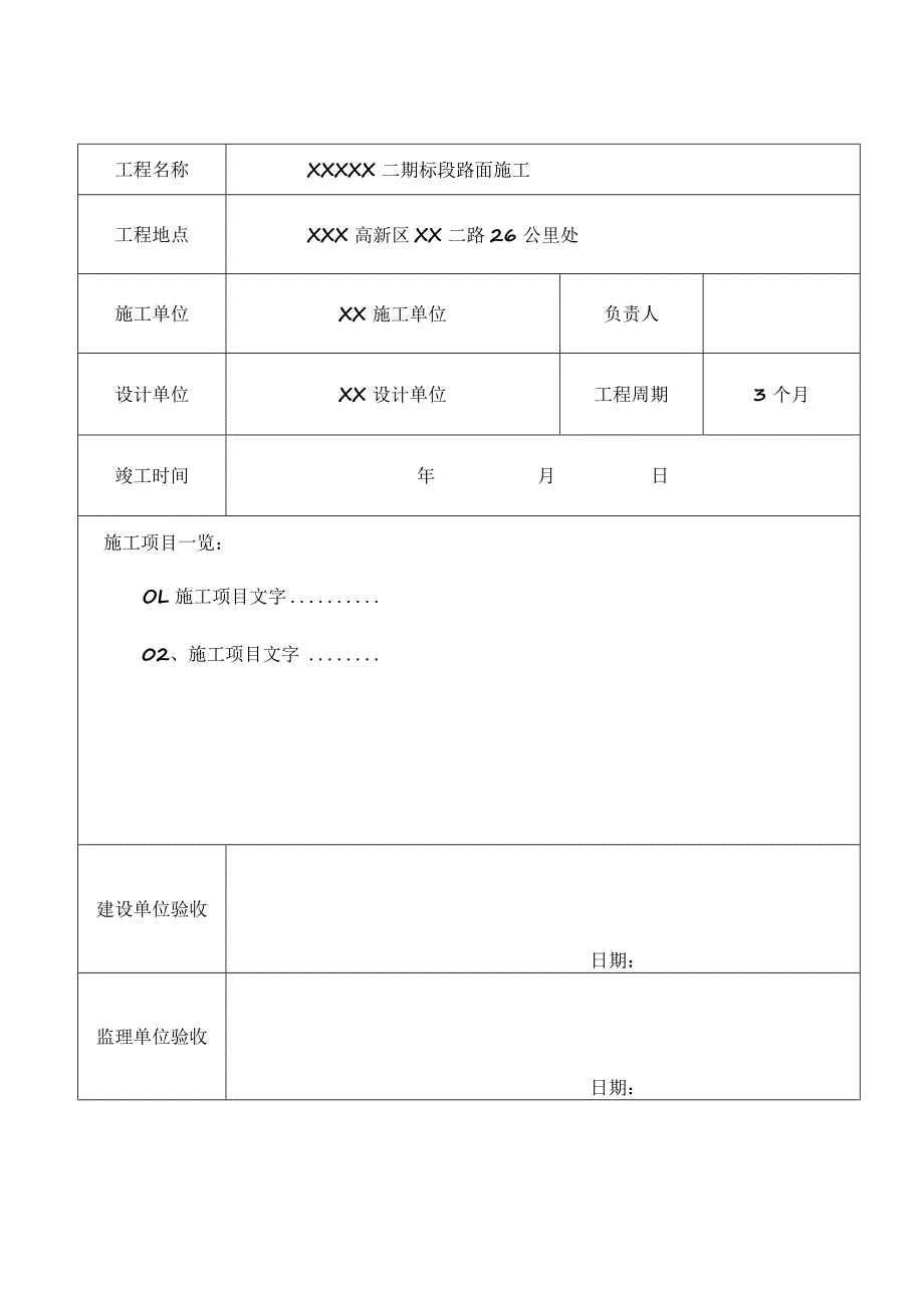 工程项目竣工验收清单参考模板 5份.docx_第2页