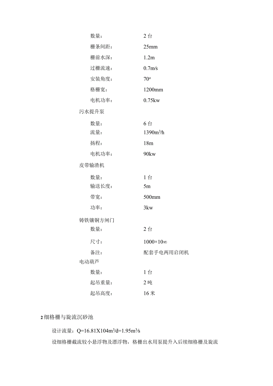 10万m3污水处理厂工艺设计.docx_第2页