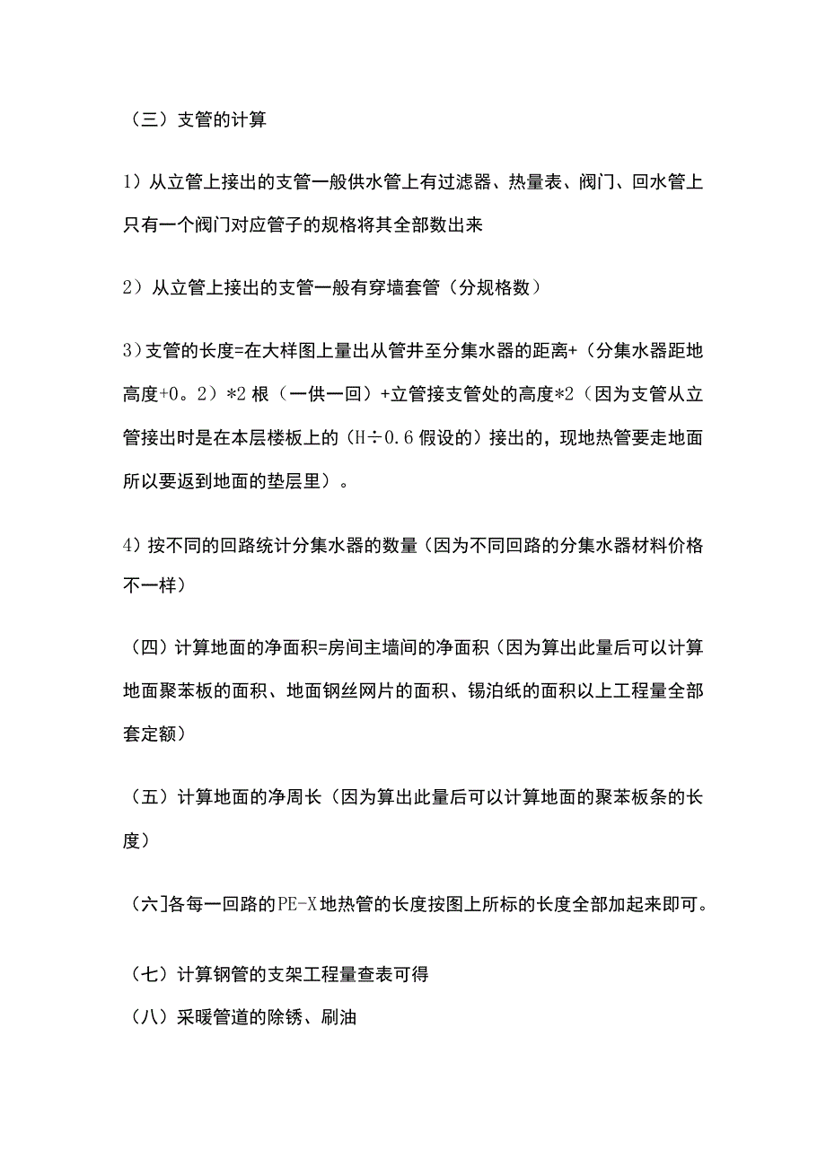 采暖安装手算要点全总结.docx_第2页