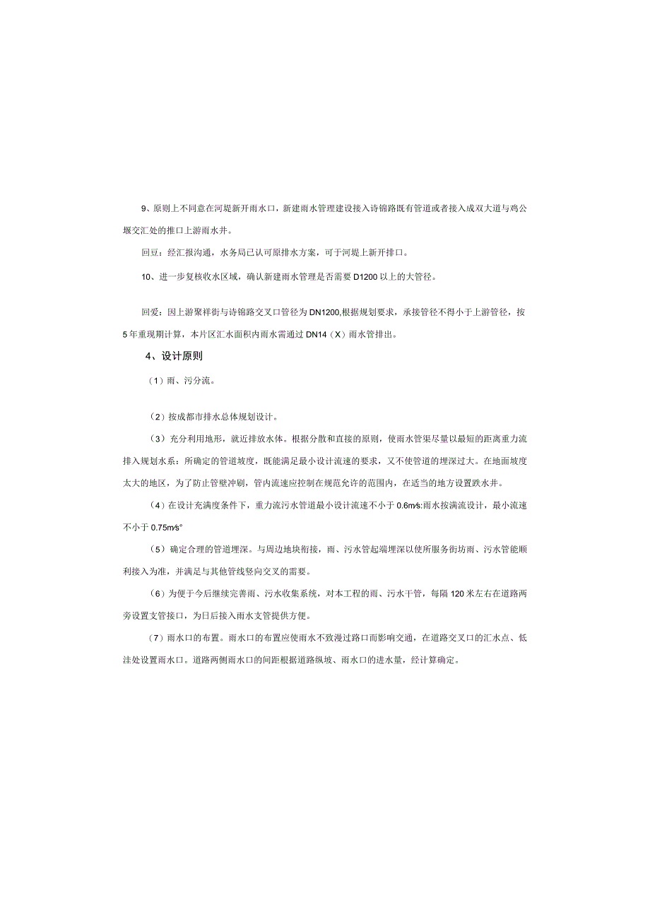 文锦路（聚龙路至聚祥街）、聚祥街（诗锦路至成双大道北段）项目--排水设计说明.docx_第2页