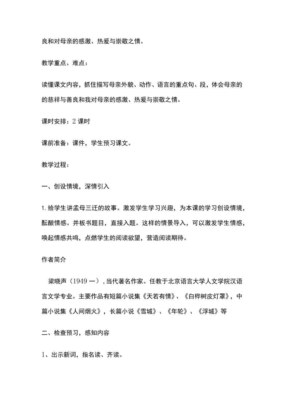 《慈母情深》教学设计全.docx_第2页