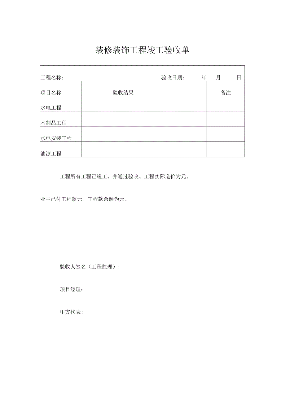 工程项目竣工验收报告书模板范本5份.docx_第1页