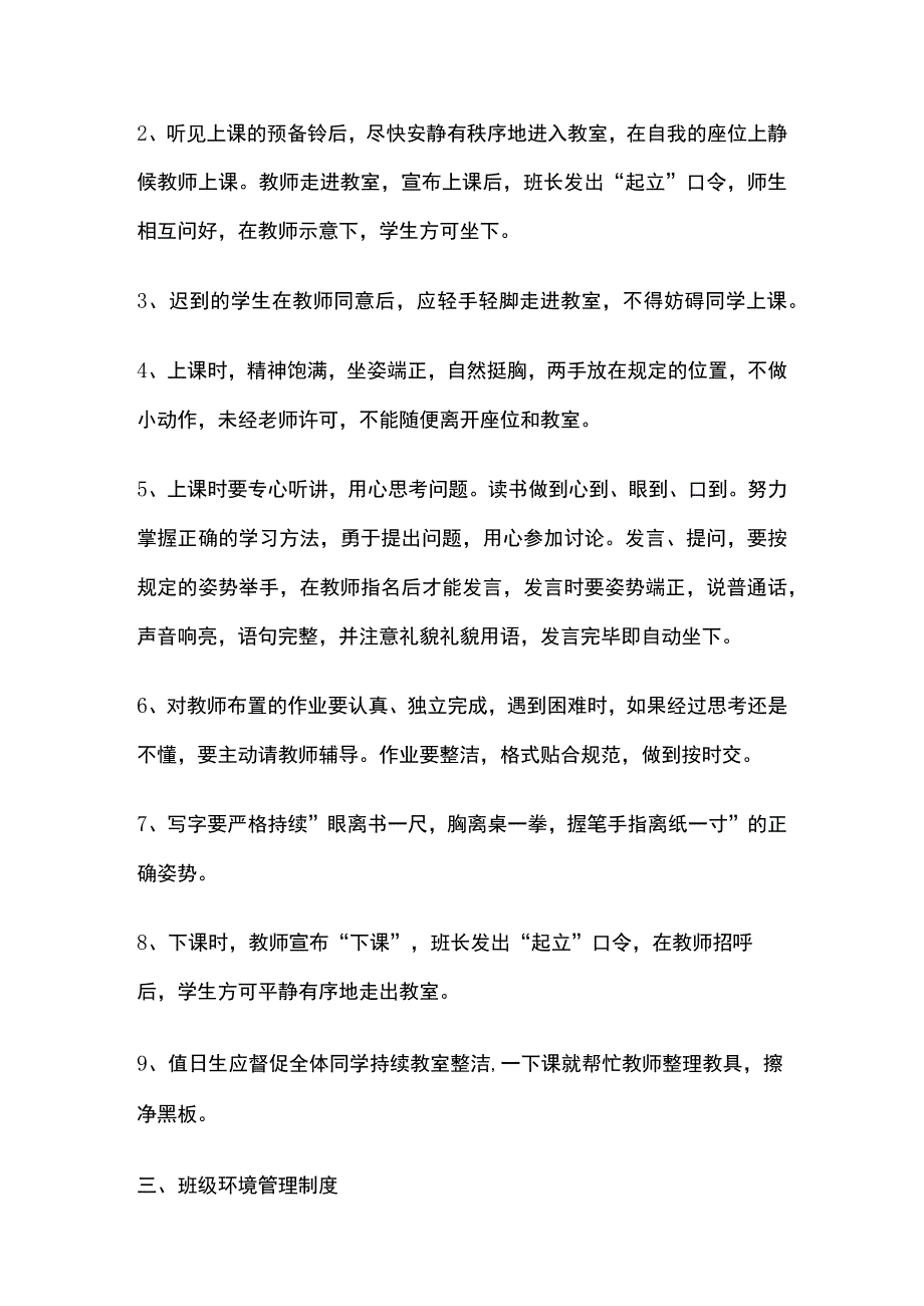 小学班级管理规章制度及措施全.docx_第3页