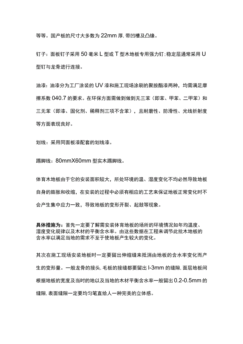 体育木地板的结构及施工流程[全].docx_第2页