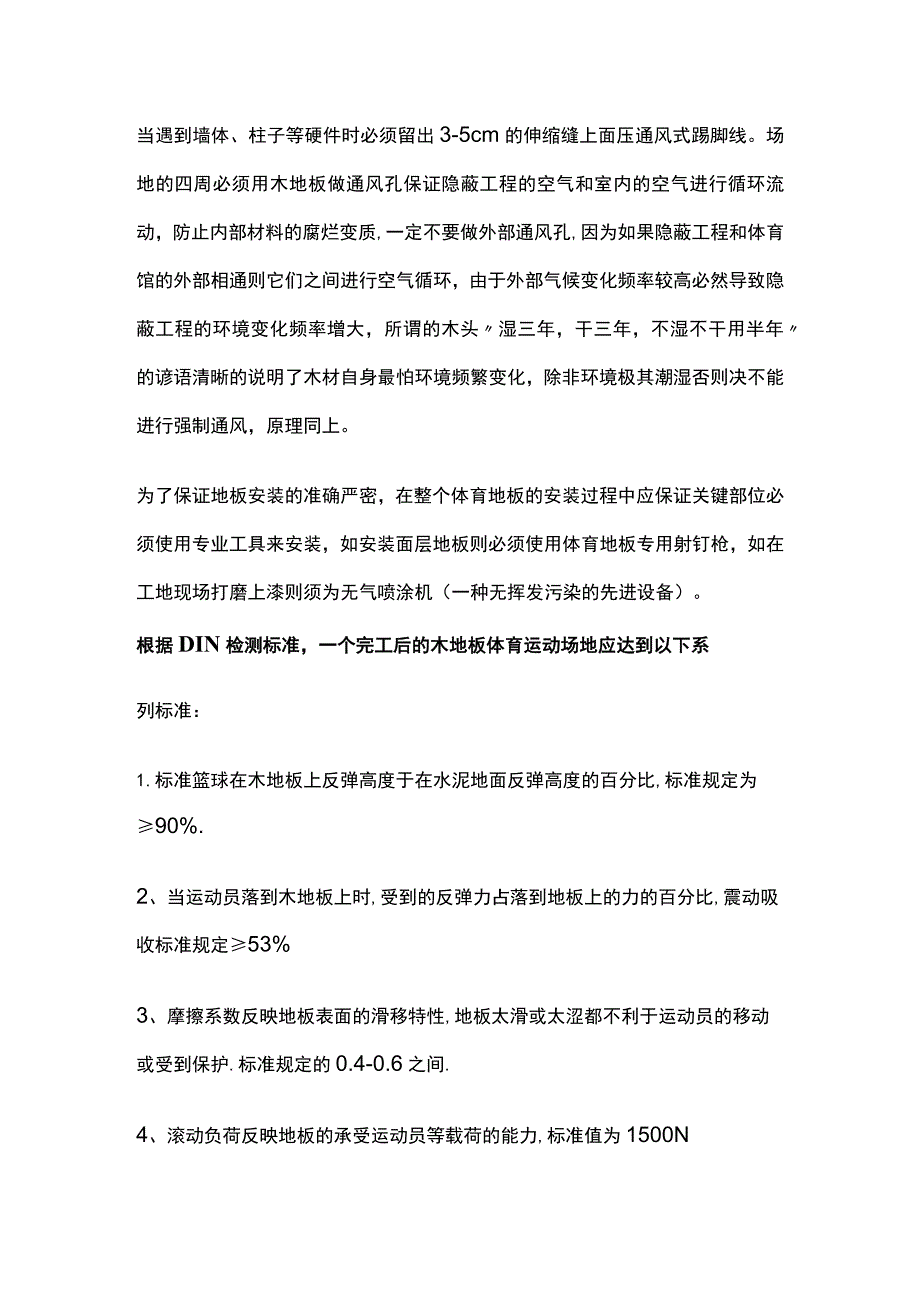 体育木地板的结构及施工流程[全].docx_第3页