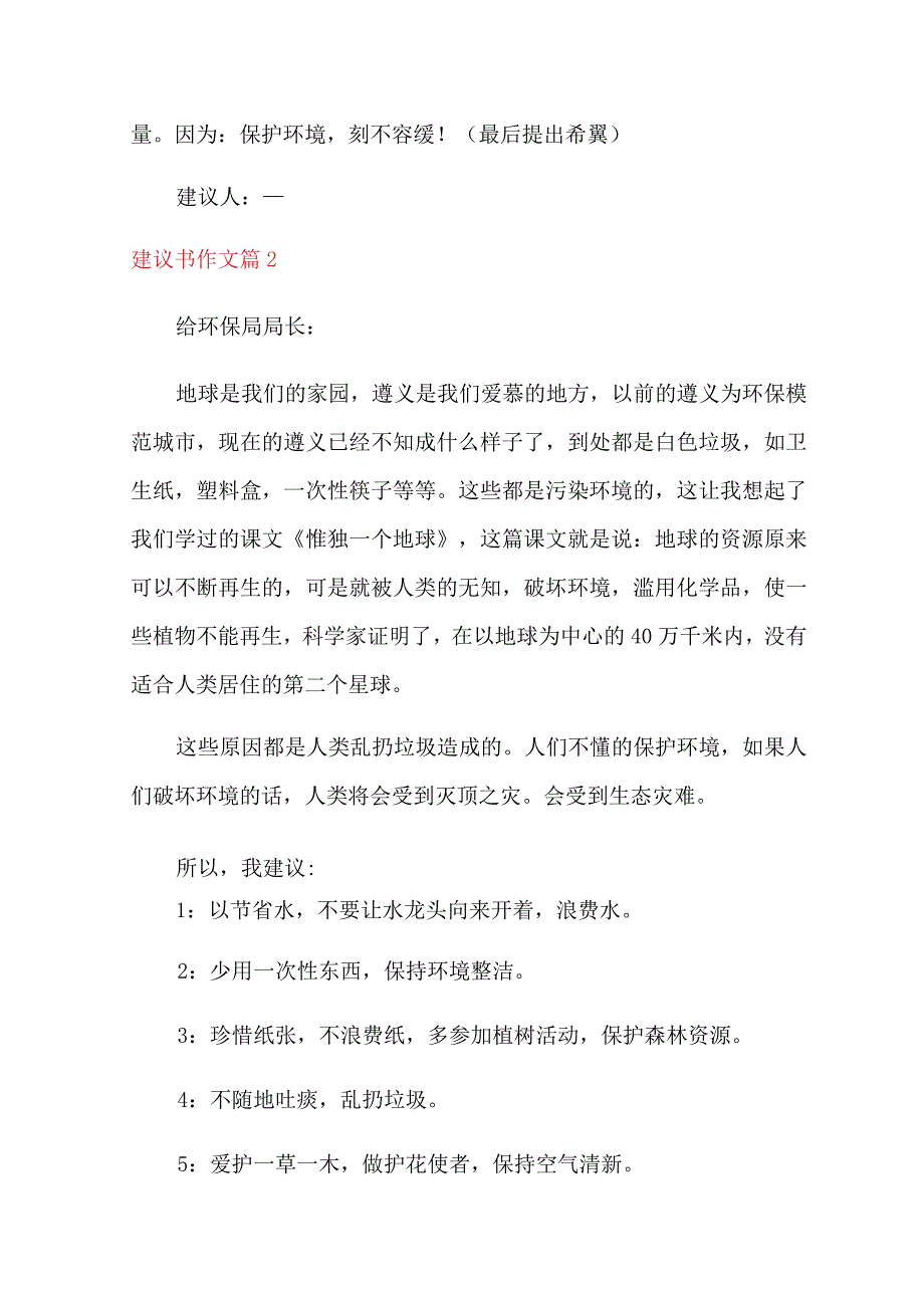 建议书作文汇总六篇.docx_第3页