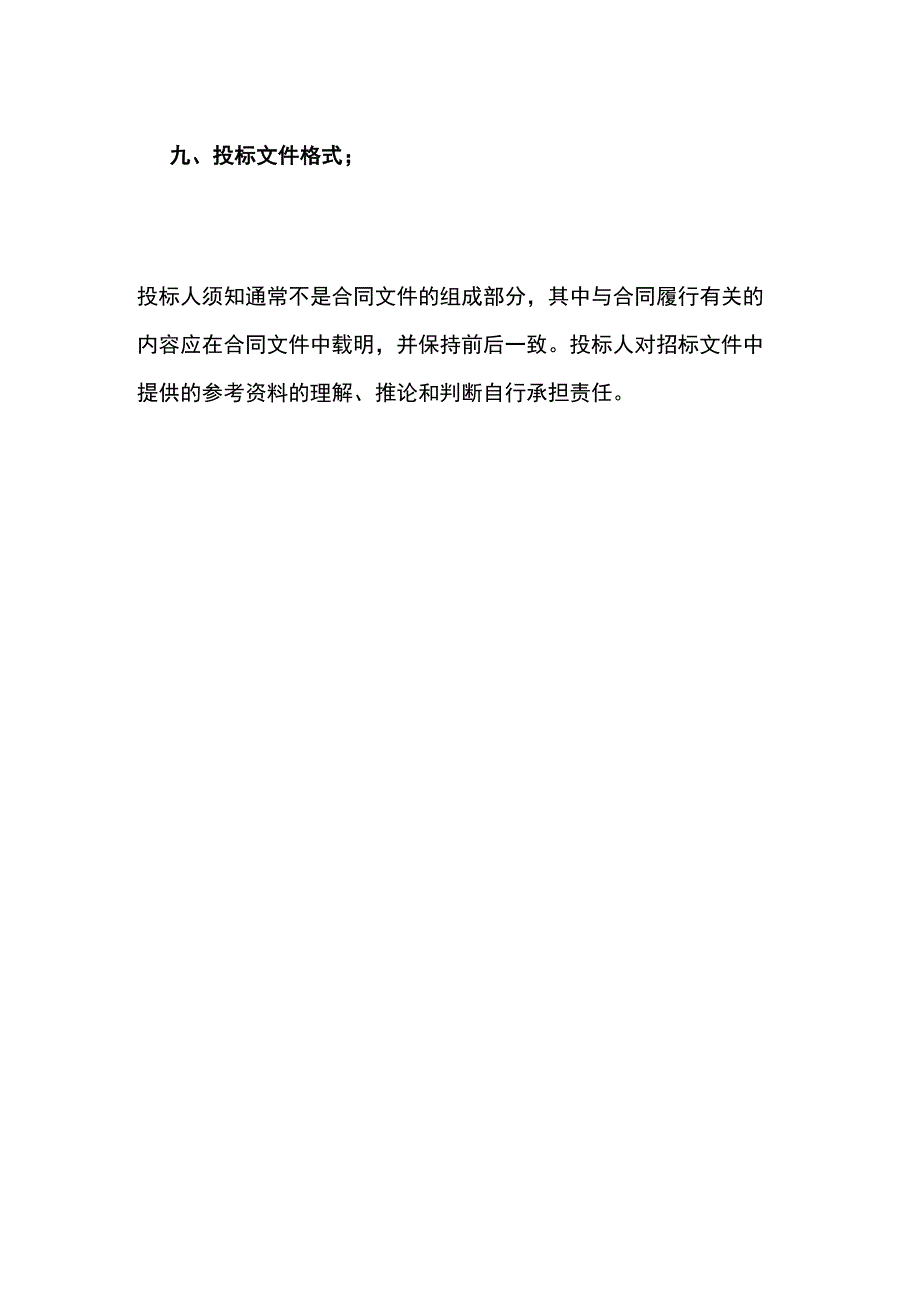 招标程序及招标文件组成部分[全].docx_第3页