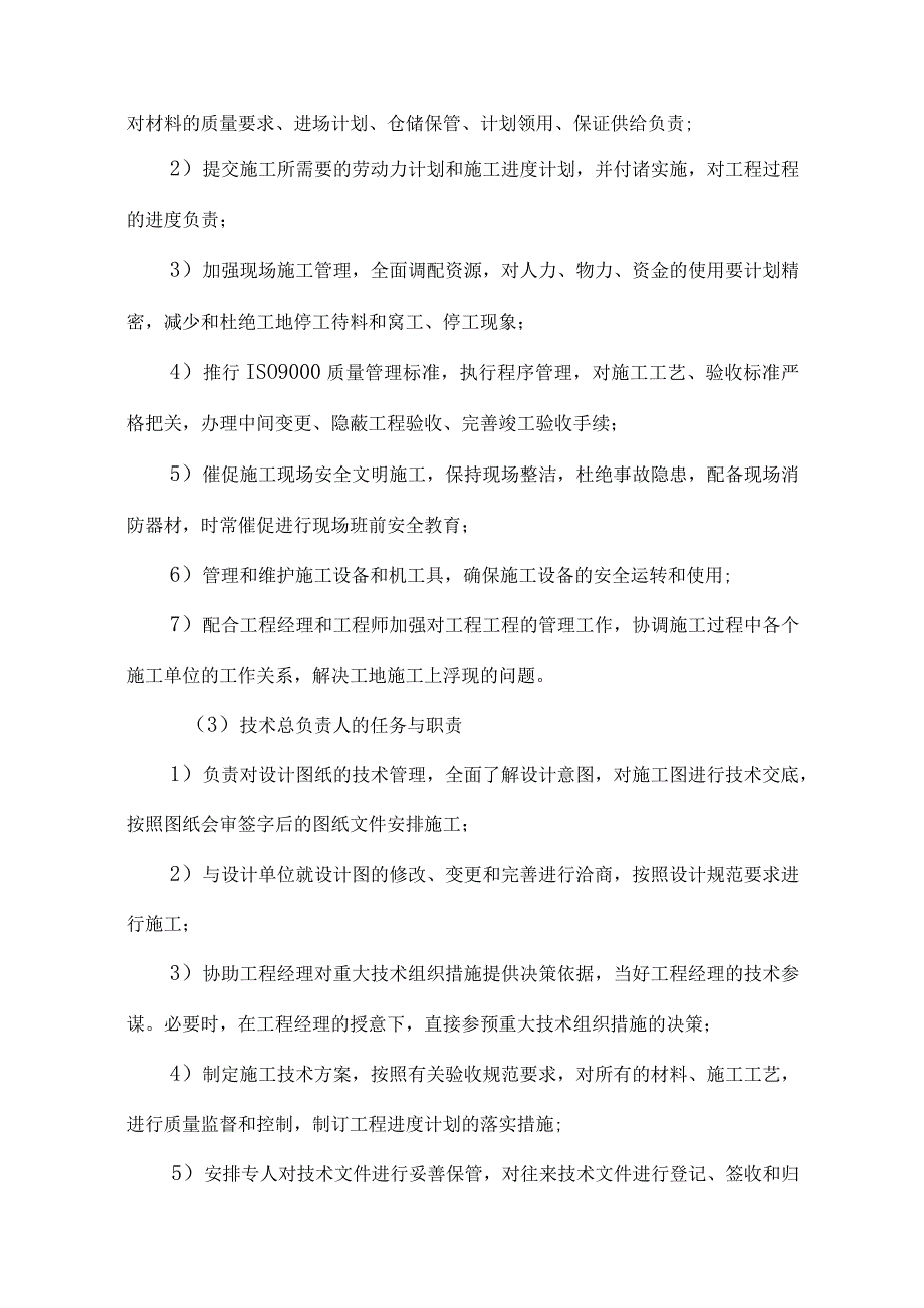 装饰装修工程项目经理部岗位责任制.docx_第3页