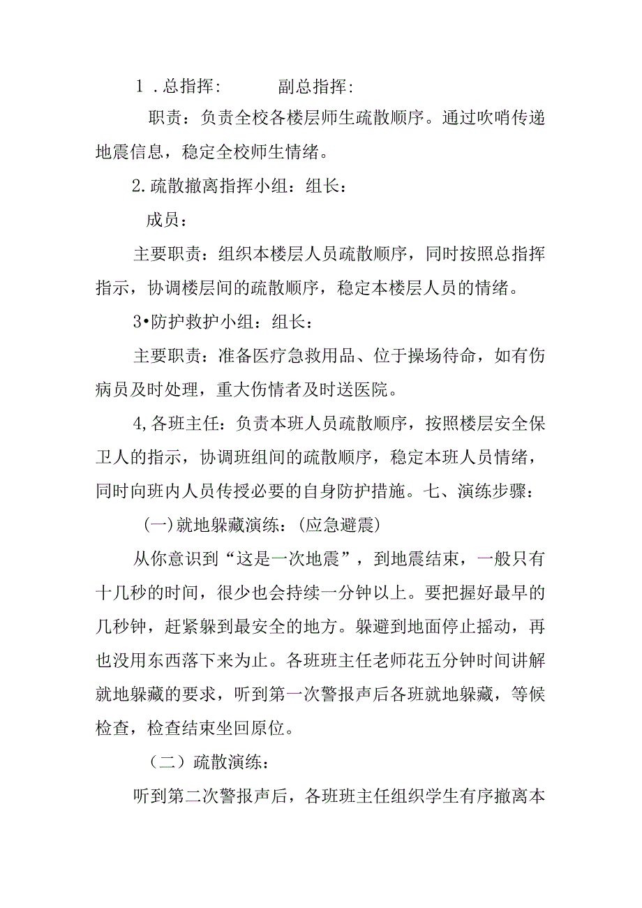 学校地震演练方案.docx_第2页