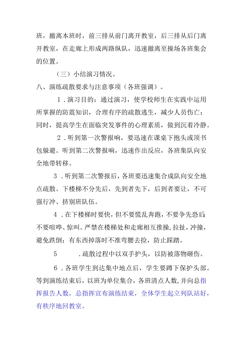 学校地震演练方案.docx_第3页
