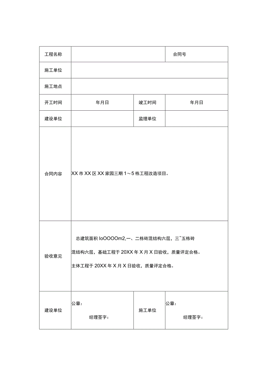 竣工验收清单 5篇.docx_第1页