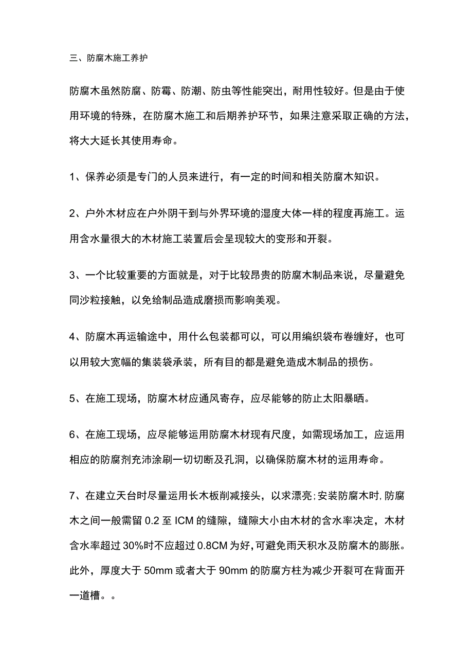 防腐木养护要点全总结.docx_第2页