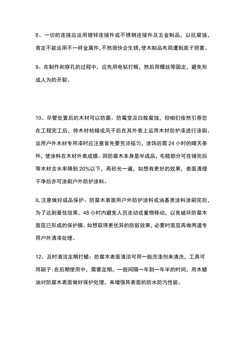 防腐木养护要点全总结.docx_第3页