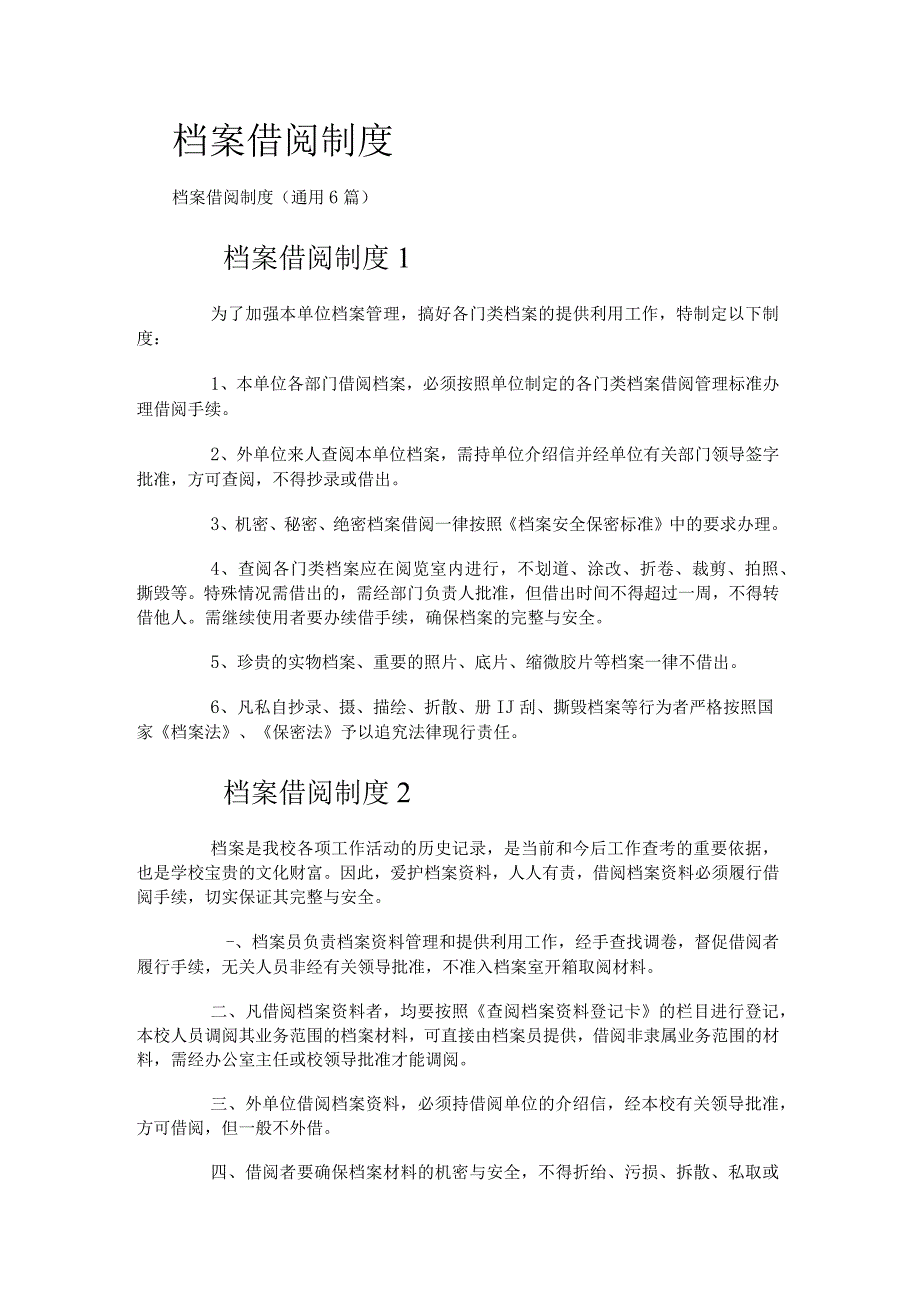 档案借阅制度规定.docx_第1页