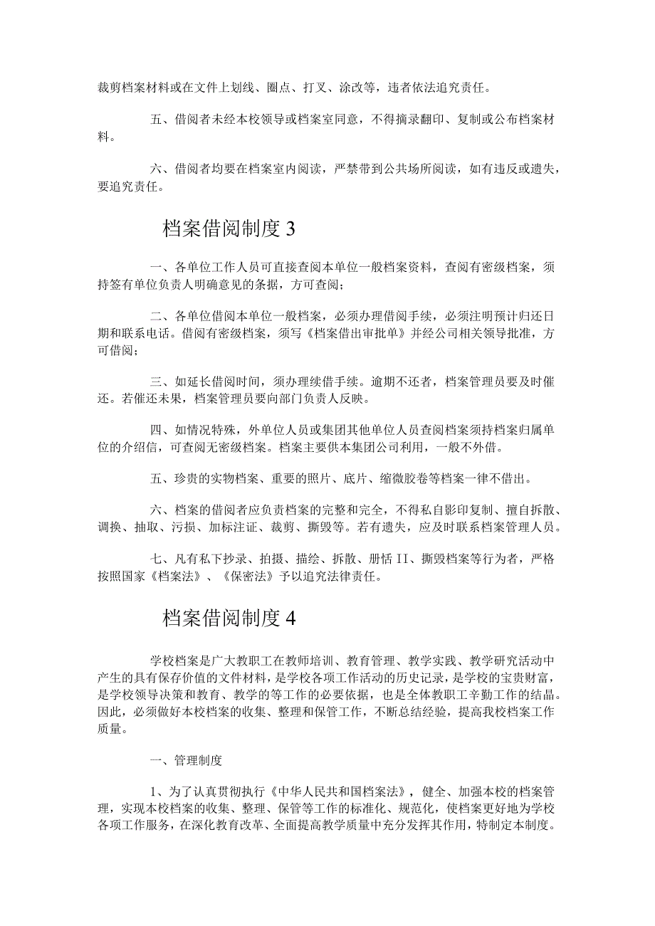 档案借阅制度规定.docx_第2页