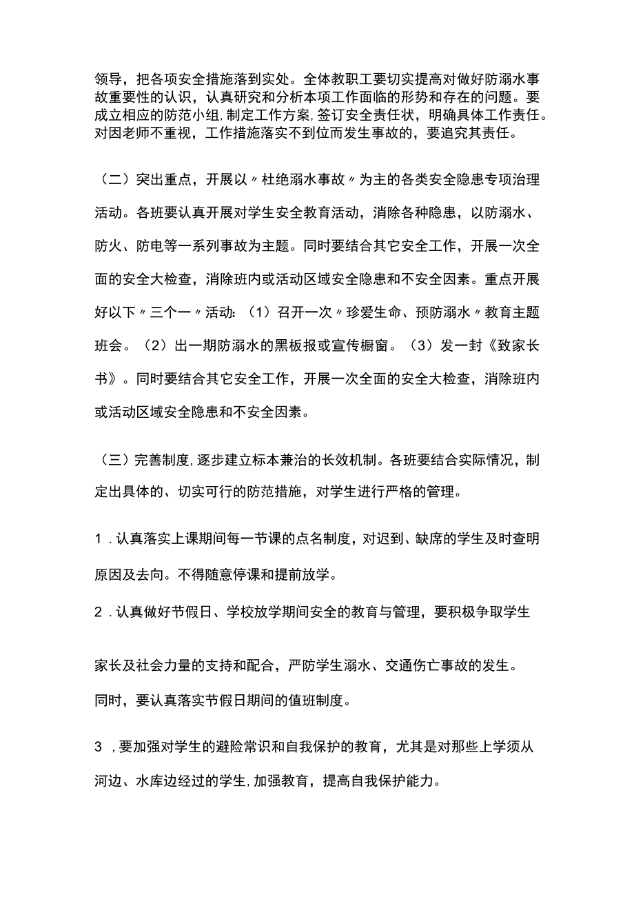 防溺水工作方案全.docx_第2页