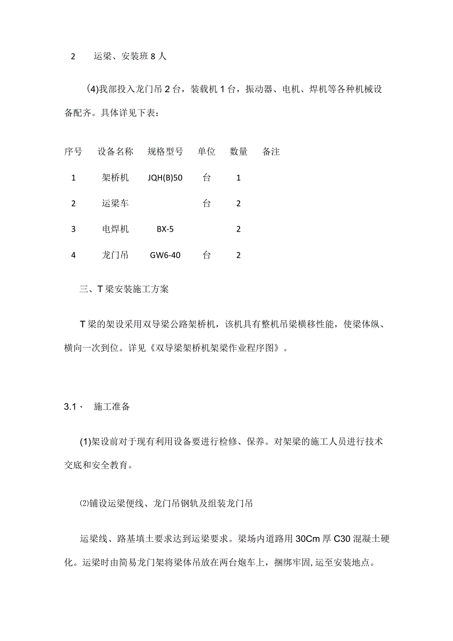 T梁安装冬期专项施工方案全.docx_第3页