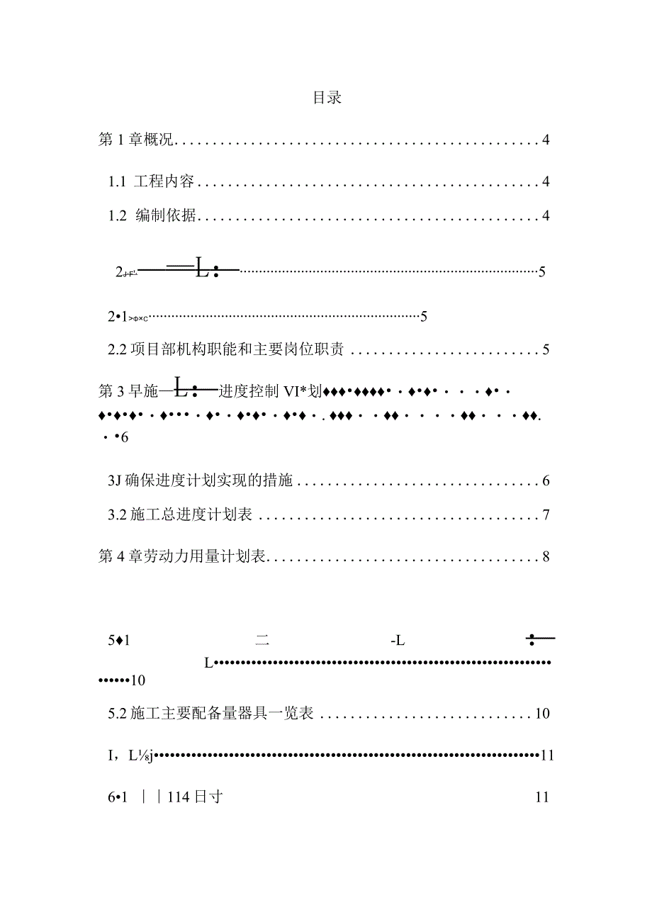 厌氧罐施工方案.docx_第2页