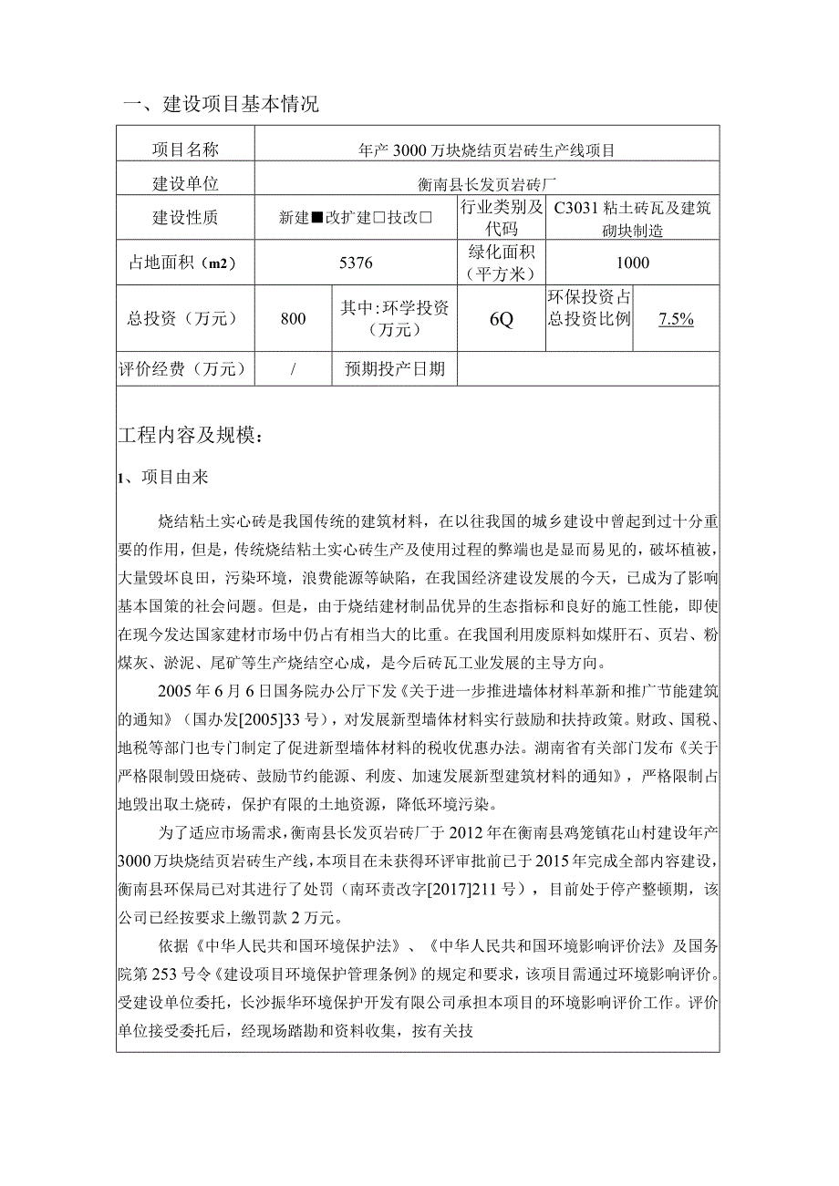 年产3000万块烧结页岩砖生产线项目环境影响报告.docx_第3页