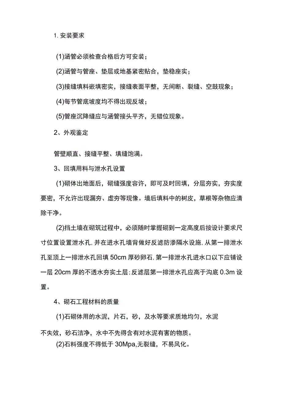 挡墙砌筑雨季施工方案.docx_第2页